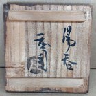 Japan Living National Treasure Shoji Hamada Tetsue Yunomi Teacup Tomobako