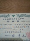 Invalid Stock Certificate Sumitomo Corporation Stock Certificate Hundred Share