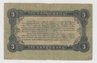 Russia Ukraine Zhytomyr 1918  3 Karbovantsi  Arms  Series       Vf  P  S342