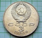 Russia Ussr 1989 3 Roubles Armenian Earthquake Relief Unc Yes We Combine Postage
