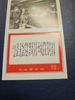 Prc Souvenir Sheet Mint Unlisted  Mao Period  poem  