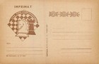 Romania Postal Card Chess By Mail Correspondence Unused C 1968