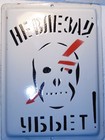 Warning Enamel Sign Porcelain Industrial Death Electricity Skull High Voltage