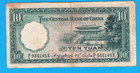 1936 Central Bank Of China 10 Yuan  Note