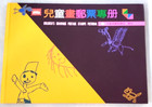 1996 Taiwan Book   20 Stamp Sheet Of Children s Art paintings  Bird cat dog goat