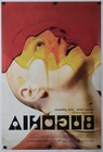 Bugonia Original Ds Movie Poster 27x40 2025 Mint Emma Stone  yorgos Lanthimos
