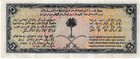 Saudi Arabia - 1954 - 5 Riyals -  xf-    nh8
