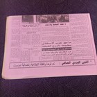 Vintage Moroccan Arabic Ephemera Newspaper Al-alam 1992 Politics And Society 