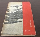 Wwii Imperial Japanese Army Aleutian Campaign Attu Kiska War Book 1943