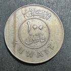  38 Kuwait 100 Fils Coin 1981 Ah 1401 Dhow Sailing Ship World Currency