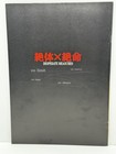 Desperate Measures  1998  Japanese Movie Program Michael Keaton Andy Garcia