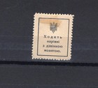 Ukraine Yr 1918 sc 5 used money Token