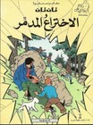 Tintin Herg   4 Comics Arabic Edition From Egypt  Adventure Comic  Children Book
