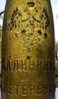 Antique 1800s Beer Bottle - Kalinkin Brewery St  Petersburg  Russian Empire
