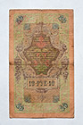     19c Russian Imperial Paper Money 5 Rubles Banknotes Coin Order Medal Badge Pin