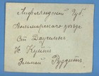 Latvia Russia Military Cancel St  Daugeln 1916 Ww I
