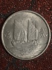 1933 Republic Of China Junk Ship 20 Cent                            
