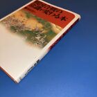 Japanese Book Rare  sb 