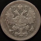 Bitkin 121  r  - Russia 15 Kopeks 1888 Spb-ag   A Very Scarce 15 Kopeck Coin 