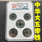 Ancient Chinese Copper Coins Five Emperors  Money Bronze Coins Dynasty Currency