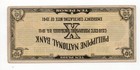 1941 Philippine National Bank Emergency Circulating Note 10 Pesos