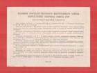 Ussr Soviet Union 1937 State Internal Loan Strengthening Defense Bond 10 Rubles