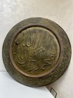 Huge 36    Antique Islamic Syrian Patina Brass Shahada Hand Engraved Hanging Tray