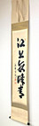 Japanese Vintage Calligraphy Hanging Scroll Shodo Art Work