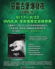 Resident Evil  2026  Imax A5 Transparent Card I Late Night Imax Screening Only