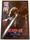 Masters Of The Universe 2026 Japanese Chirashi Movie Poster Flyer B5