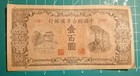 1945 China 100 Yuan Pj-88 Federal Reserve Bank   Puppet Bank