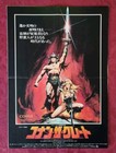 Conan The Barbarian Complete Japanese Pressbook  insert Rare Oversize Press Book