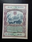 1949 Ussr Russia 25 Rubles State Loan Bond Unc   Au Lot Of 3 Consecutive   Notes