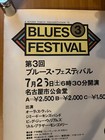 Otis Rush   The 3rd Blues Festival Japan Original Promo Poster  B2 20x28in