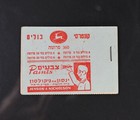 Israel Scott   B6a Bale Complete Booklet Stamps Cat  350