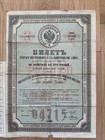 Russian Empire 100 Rubles 5  1866 Bond Russian Bonds First Drawing series