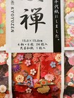 Japanese Washi Chiyogami Paper Traditional Kimono Pattern     5 9   x5 9    total24 
