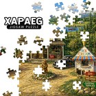 Vintage Town Jigsaw Puzzle For Adults 500 Pieces 20 5 X 15 Inch