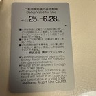 Disney Resort Line Free Ticket
