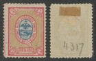 Imperial Russia Zemstvo Dneprovsk 5 Kop  Stamp Soloviev  8 Chuchin  8 Mhog