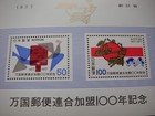 Japan  Centenary Admission To Upu   stamp Sheet 50 100yen  1977yr Mnh