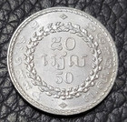 1994 Cambodia 50 Riels Coin