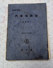 Wwii Era Sailing Instructions Mindanao Island Philippines In Japanese