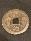 Late Qing Tong Zhi Zhong Bao Large 10 Cash Coin 38 Mm Yuan Nan Mint