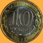 2022 Russia Town Of Gorodets 10 Rubles Brilliant Uncirculated Bu Coin  942873