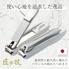 Takuminowaza Premium Stainless Steel Nail Clippers L Size G-1201 From Japan