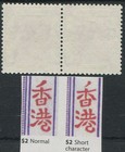 Hong Kong 1954-62  2 Short Character Sg189ba 189b Mnh mint