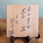 Hashimoto Shiun Kyoyaki Red Clay Chestnut Painting Matcha Bowl Ceramic