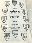 Vntg Judaica Hebrew With English Translations Prayer Book Judaism Jewish Judaism