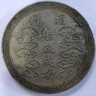 China 1906 Fu Zhou Double Dragon Silver Dollar Coin Sigma  9091